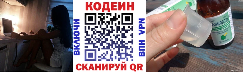 Кодеин напиток Lean (лин)  Белокуриха 